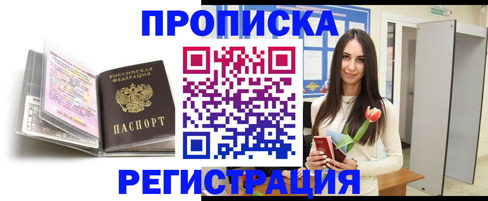 прописка штамп в Талдоме